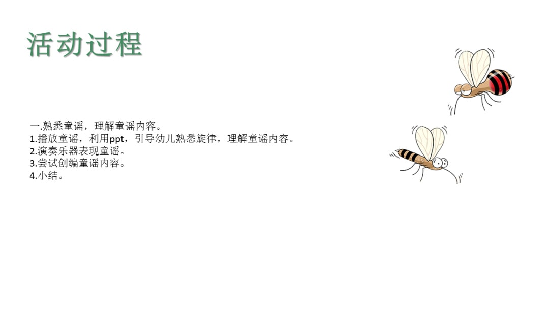 幼儿园大班音乐教案：打开蚊帐