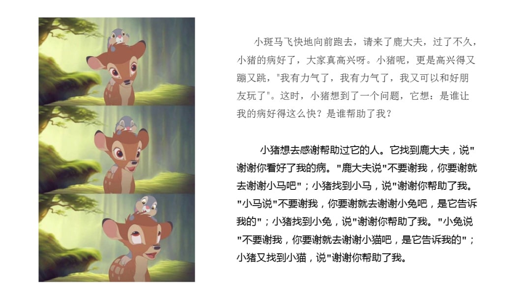 幼儿园中班社会教案：感恩的花