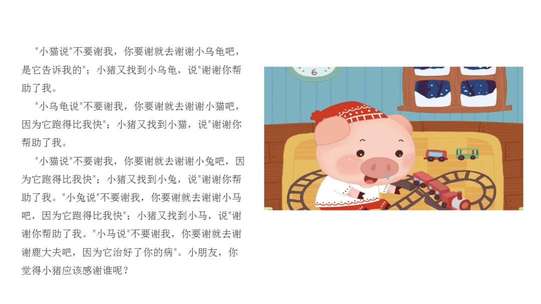 幼儿园中班社会教案：感恩的花