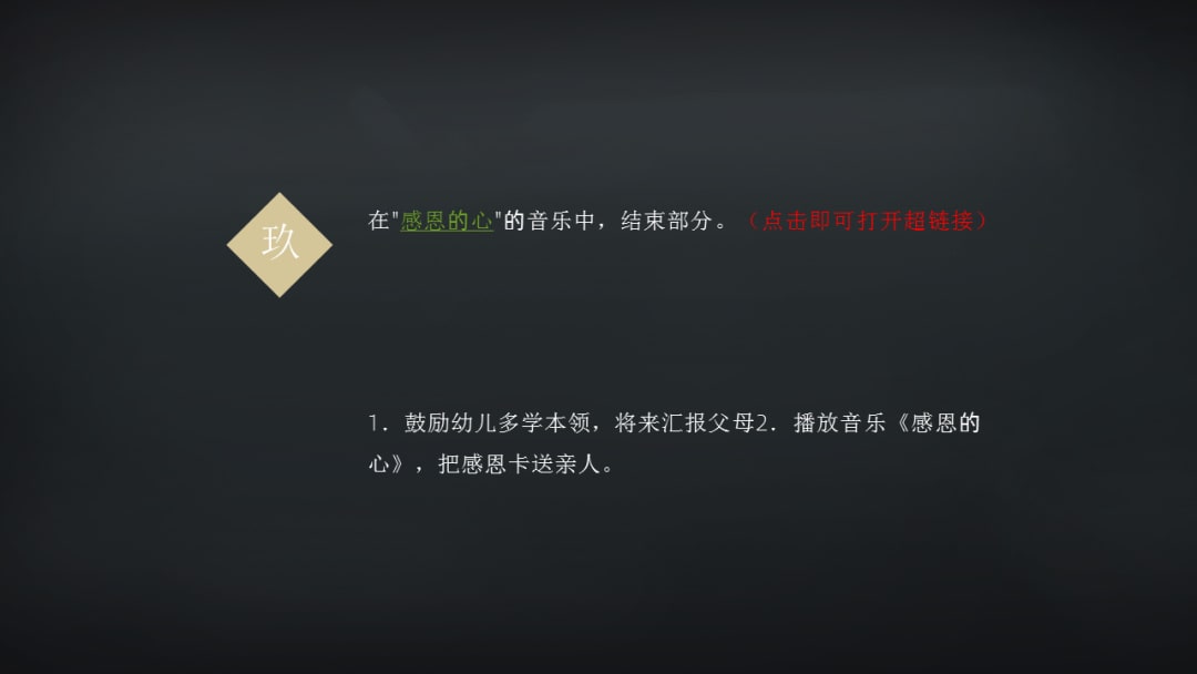 幼儿园中班社会教案：感恩的花