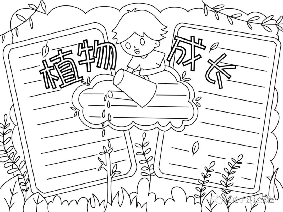 小学生简单又漂亮的植物手抄报教程