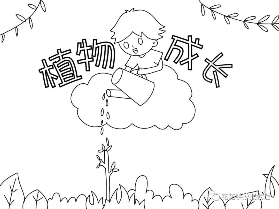 小学生简单又漂亮的植物手抄报教程
