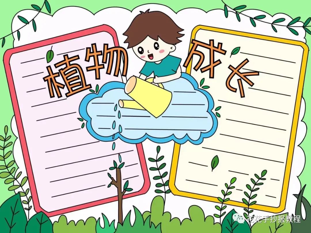 小学生简单又漂亮的植物手抄报教程