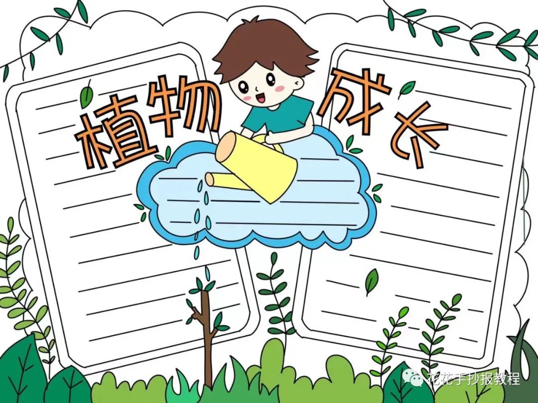 小学生简单又漂亮的植物手抄报教程