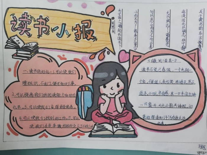 读书小报手抄报图片简单又漂亮