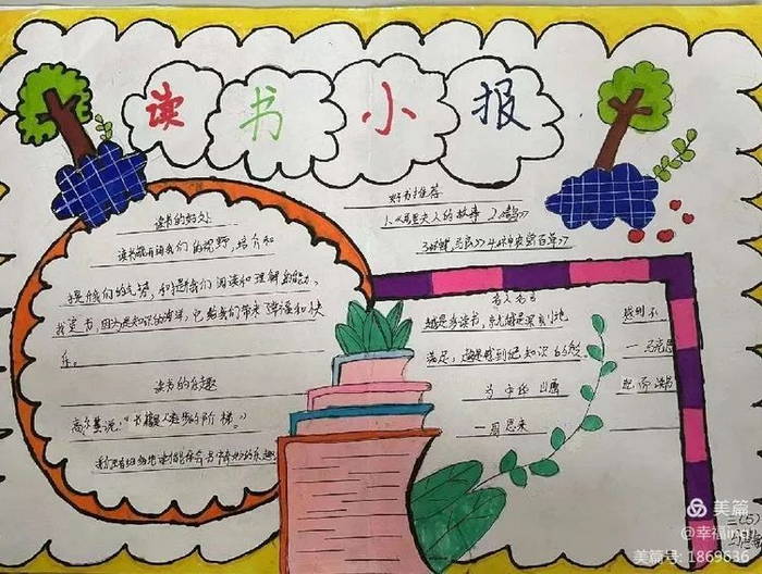 读书小报手抄报图片简单又漂亮