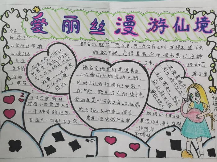 读书小报手抄报图片简单又漂亮