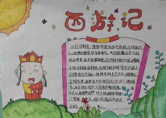 读书小报手抄报图片简单又漂亮