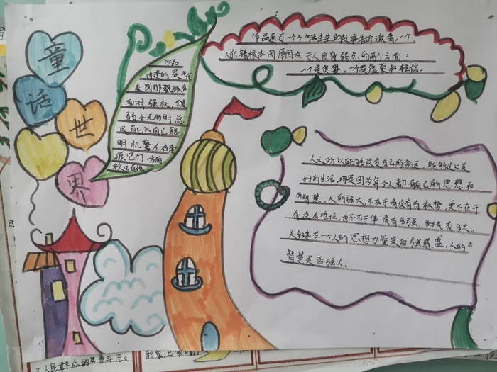 读书小报手抄报图片简单又漂亮