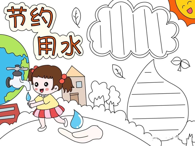 3.22世界水日节约用水手抄报图片教程及内容