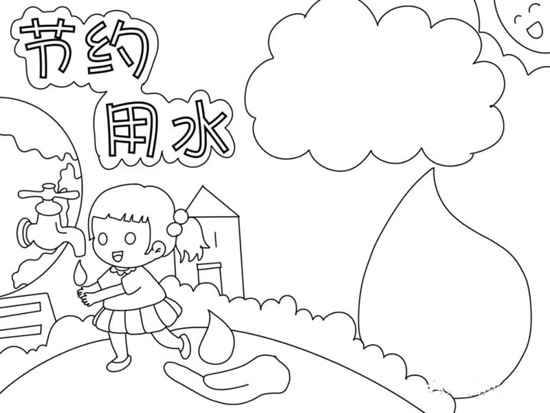 3.22世界水日节约用水手抄报图片教程及内容