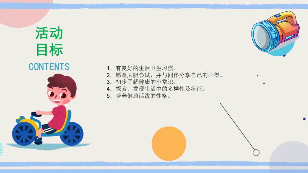 幼儿园大班社会教案：我要养成好习惯