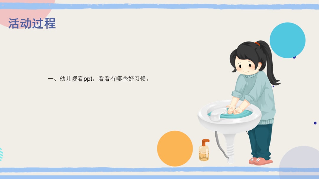 幼儿园大班社会教案：我要养成好习惯