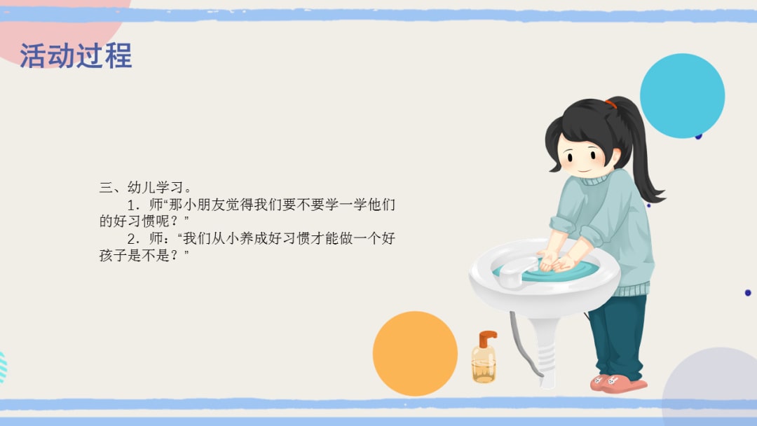 幼儿园大班社会教案：我要养成好习惯