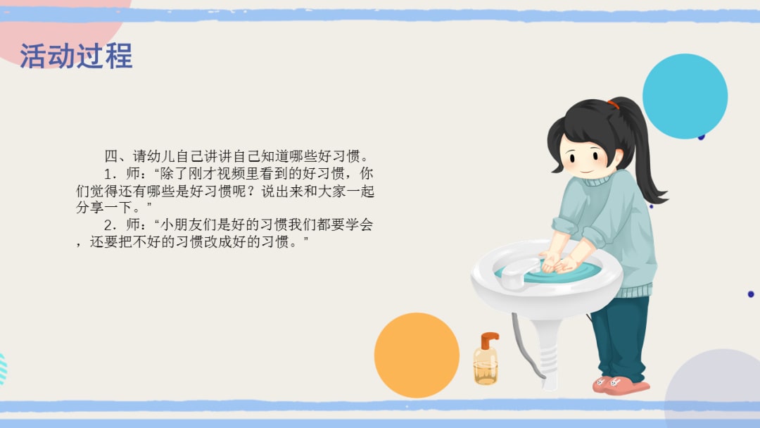 幼儿园大班社会教案：我要养成好习惯