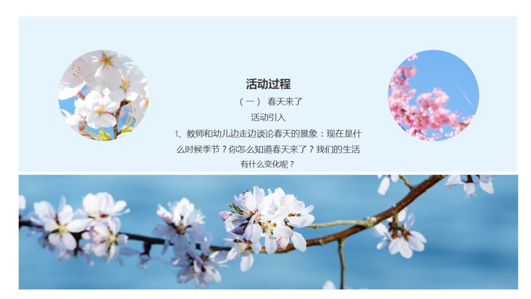 幼儿园中班科学教案：寻找春天的花