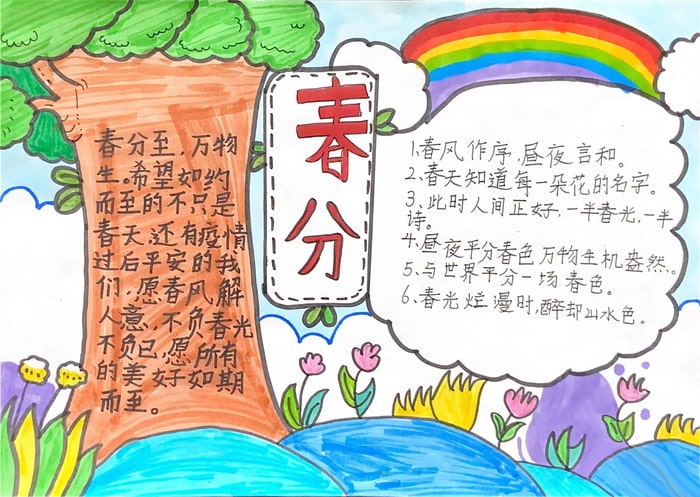 二十四节气春分手抄报图片集内容简单又漂亮
