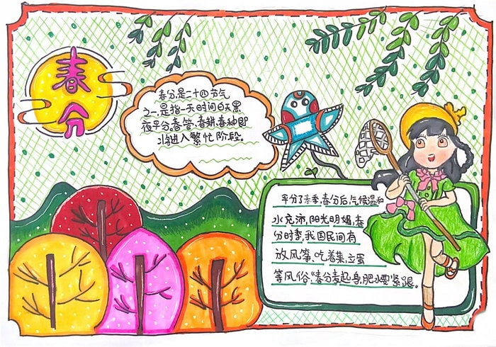 二十四节气春分手抄报图片集内容简单又漂亮