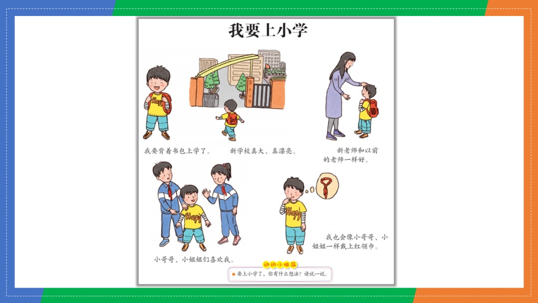 幼儿园大班语言教案：我要上小学