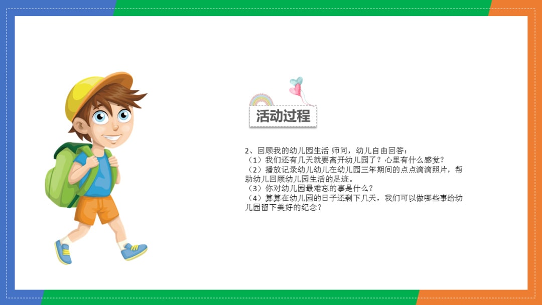 幼儿园大班语言教案：我要上小学