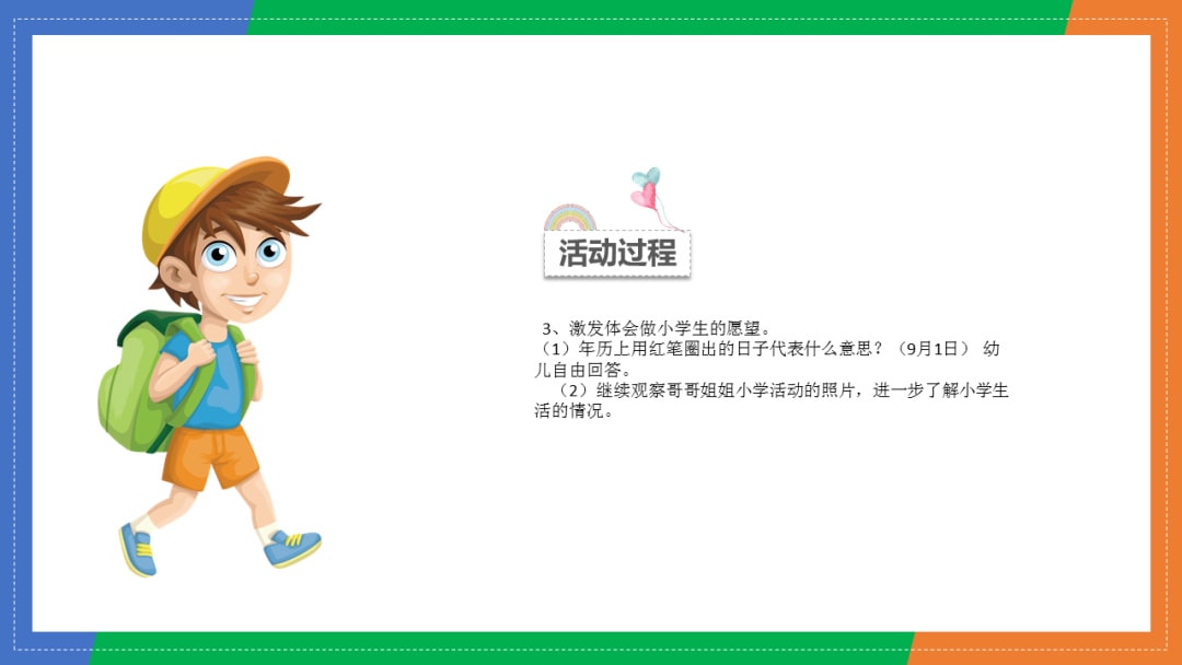 幼儿园大班语言教案：我要上小学