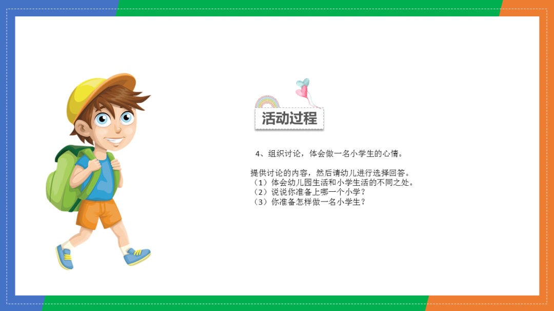 幼儿园大班语言教案：我要上小学