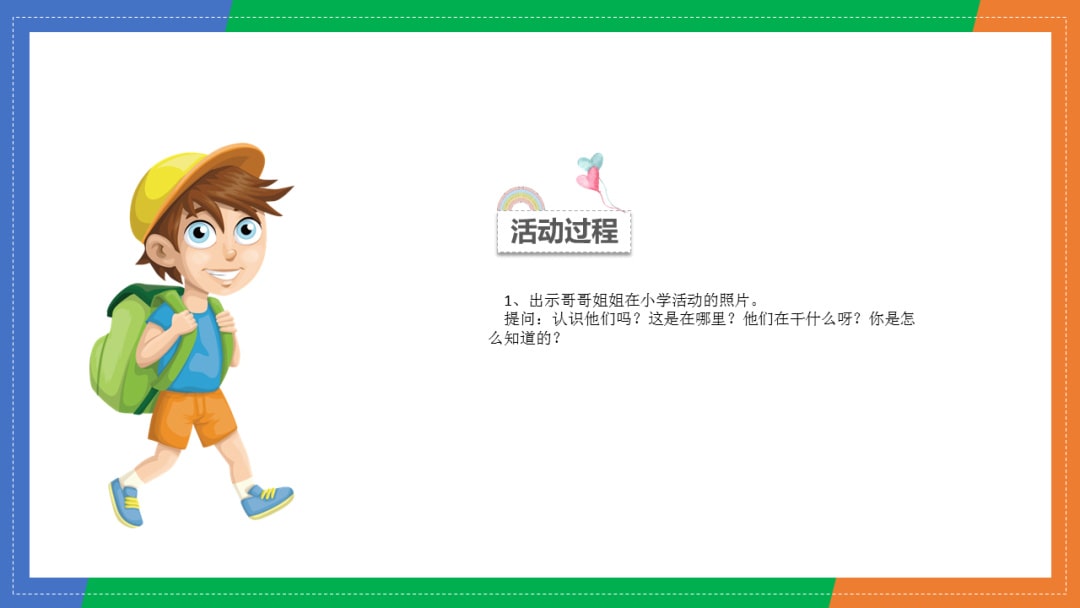 幼儿园大班语言教案：我要上小学