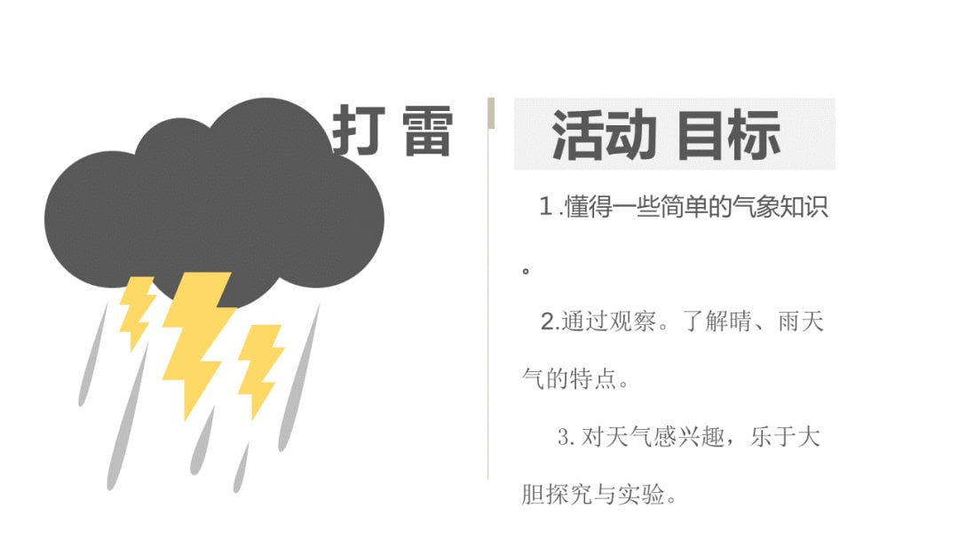 幼儿园中班科学教案：神奇的晴雨花
