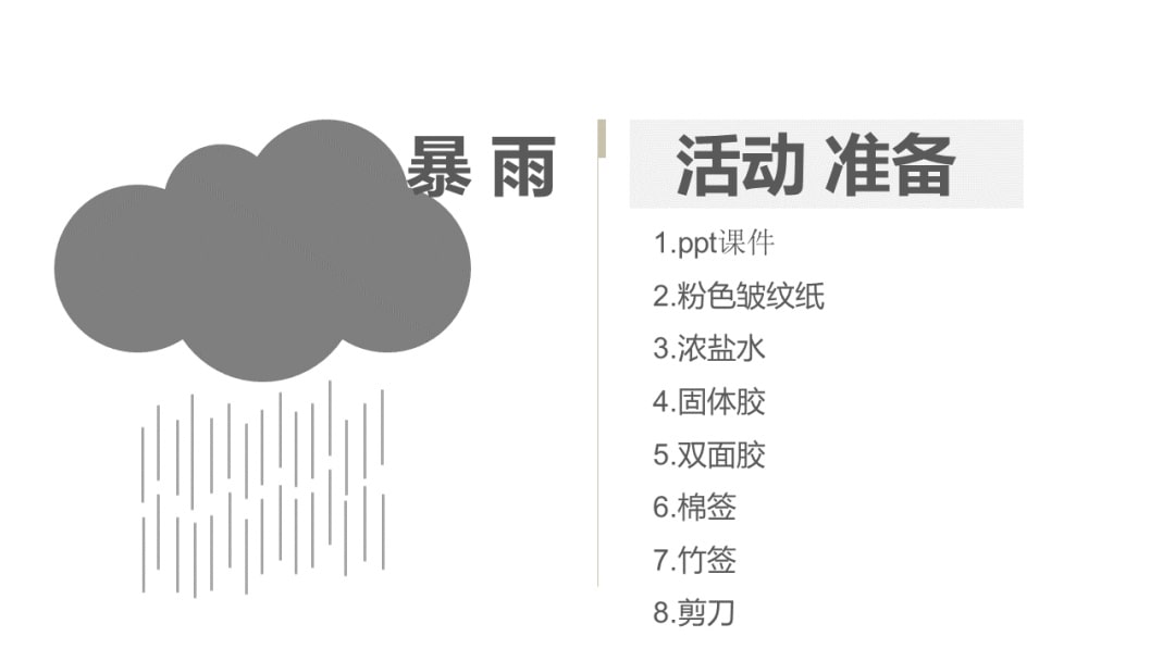 幼儿园中班科学教案：神奇的晴雨花