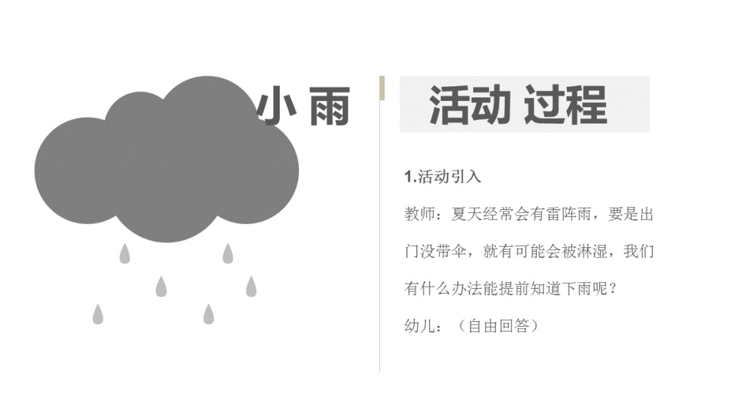 幼儿园中班科学教案：神奇的晴雨花