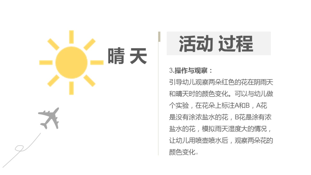 幼儿园中班科学教案：神奇的晴雨花