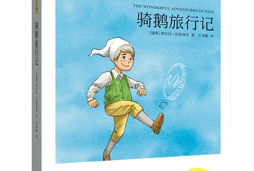 尼尔斯骑鹅旅行记故事梗概450字左右