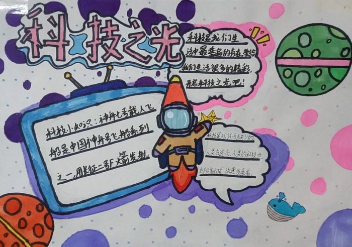 小学生科普手抄报图片及内容简单又漂亮
