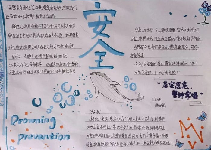 1～3年级安全教育手抄报图片及内容