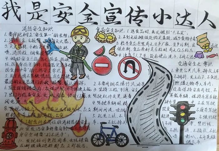 1～3年级安全教育手抄报图片及内容