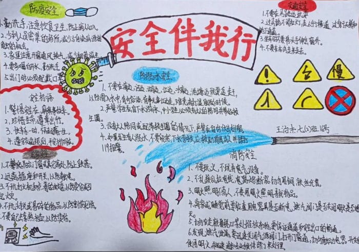 1～3年级安全教育手抄报图片及内容