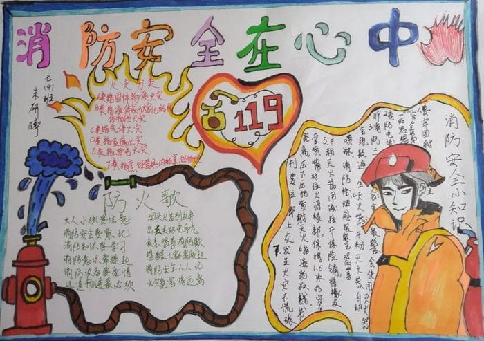 1～3年级安全教育手抄报图片及内容