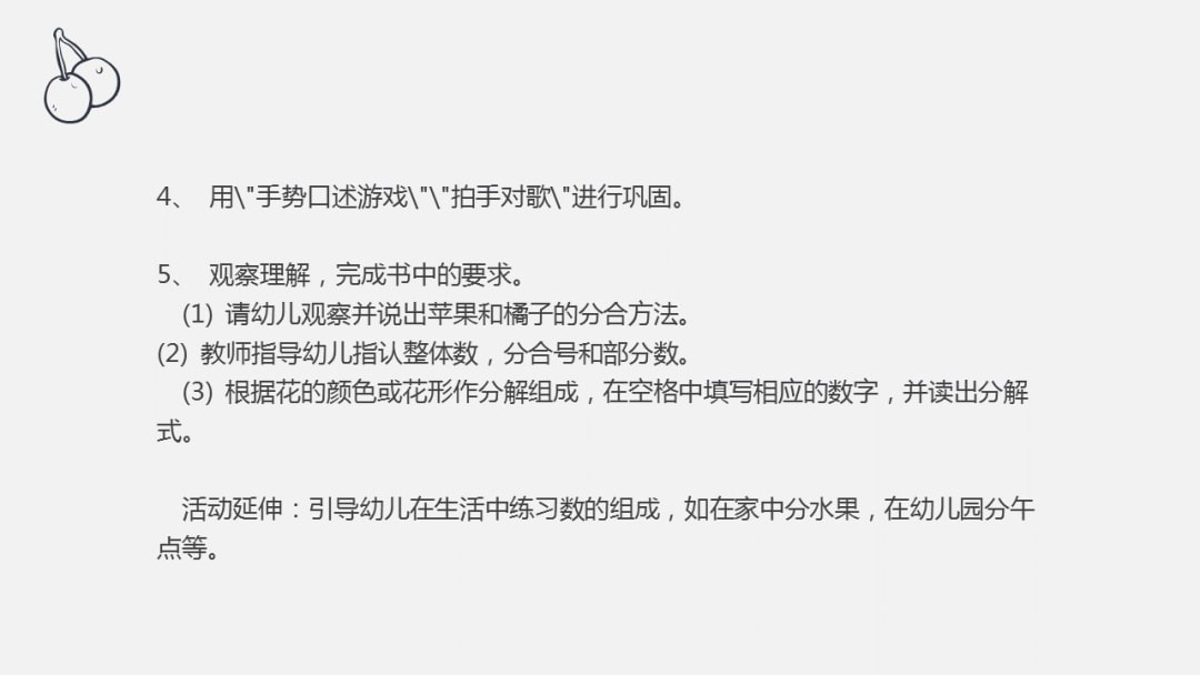 幼儿园中班数学教案：2和3的组成与分解