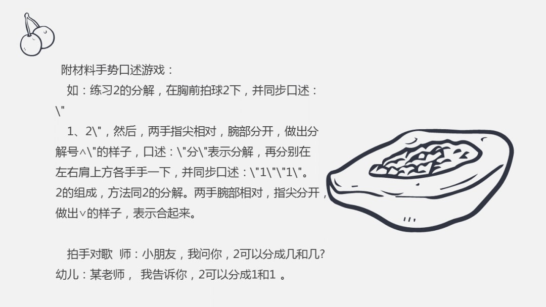 幼儿园中班数学教案：2和3的组成与分解