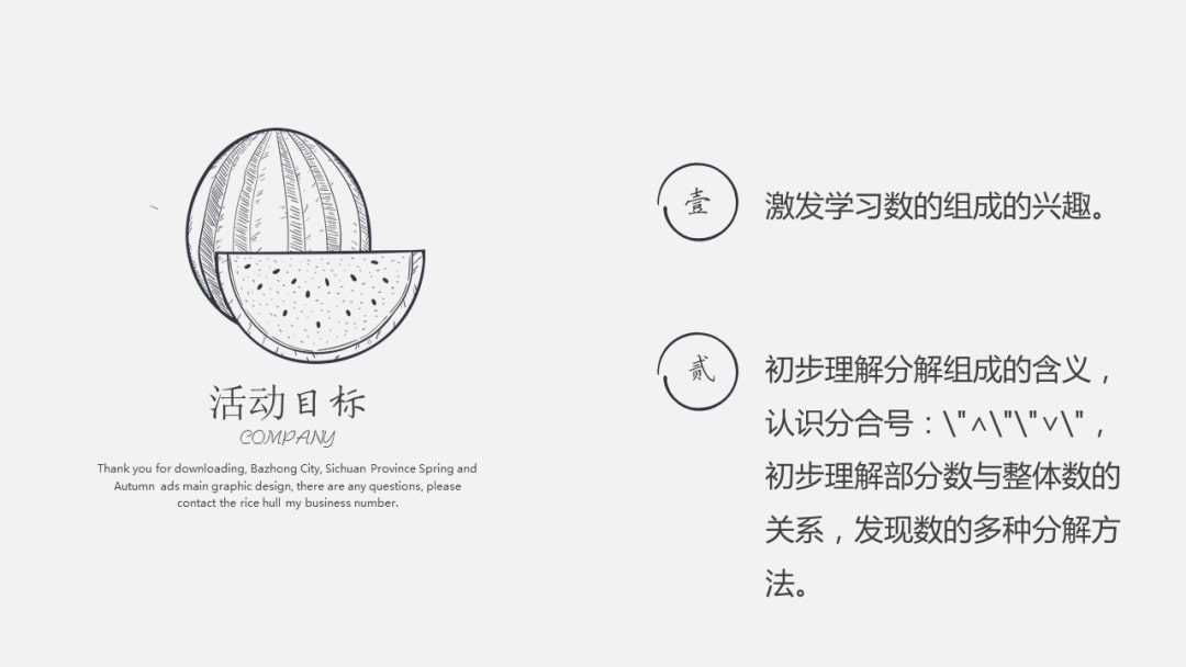 幼儿园中班数学教案：2和3的组成与分解