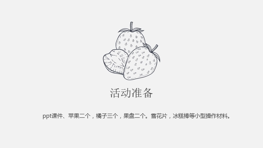 幼儿园中班数学教案：2和3的组成与分解