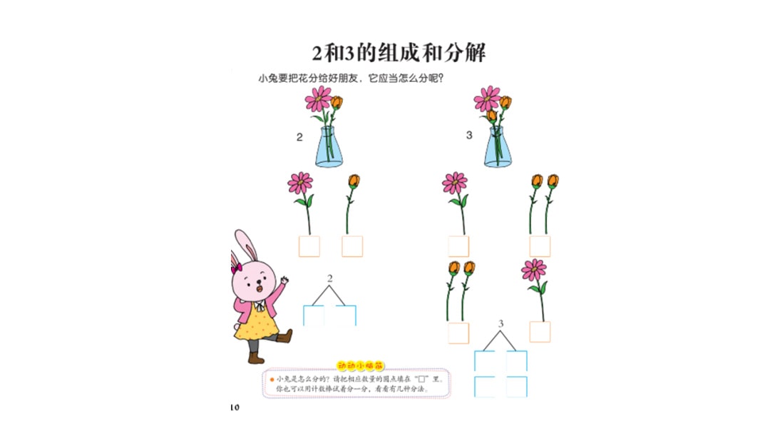 幼儿园中班数学教案：2和3的组成与分解