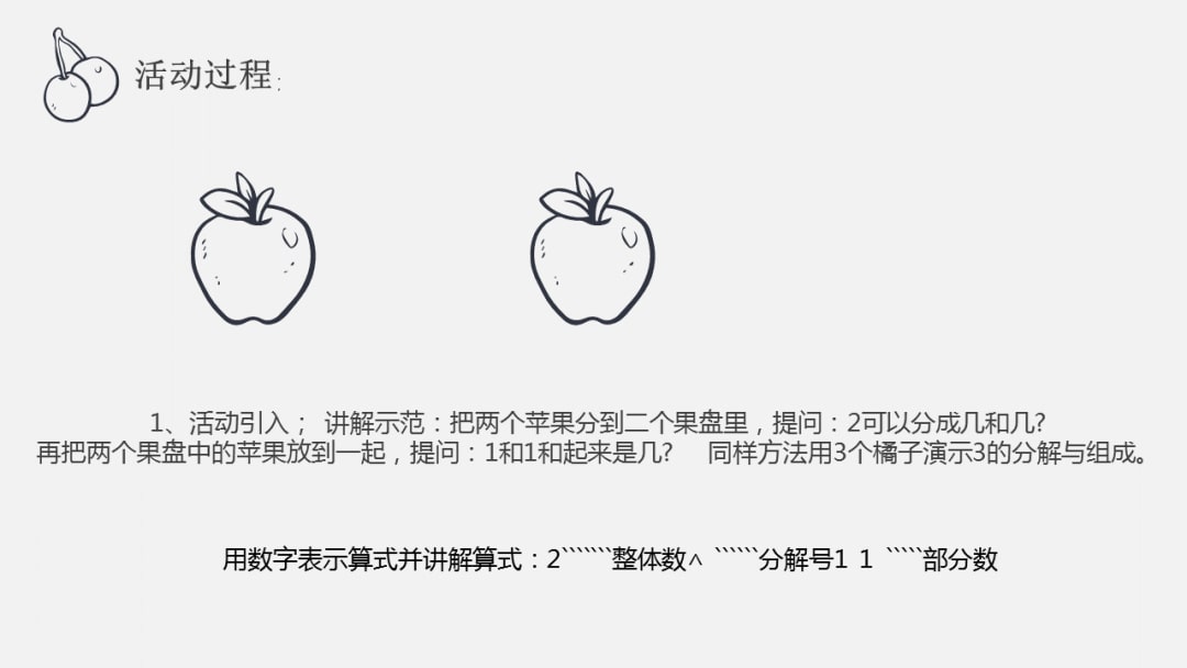 幼儿园中班数学教案：2和3的组成与分解