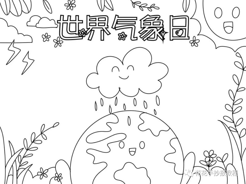 3月23日世界气象日手抄报图片教程及内容