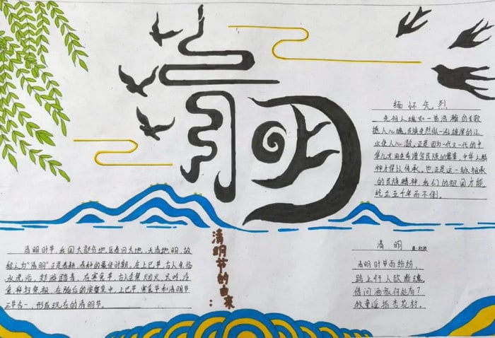 清明节缅怀先烈致敬英雄手抄报图片及内容