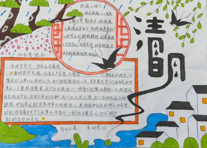 清明节缅怀先烈致敬英雄手抄报图片及内容