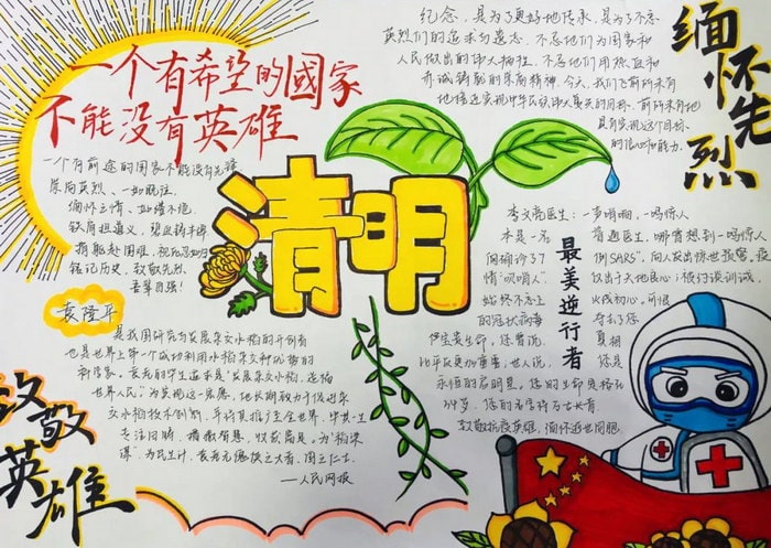 清明节缅怀先烈致敬英雄手抄报图片及内容