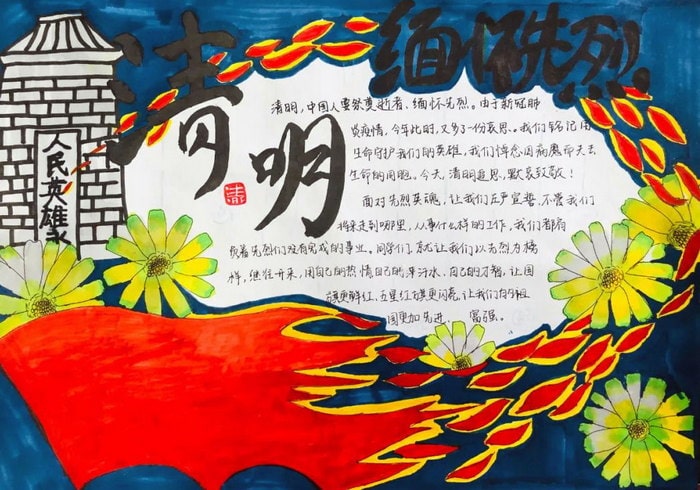 清明节缅怀先烈致敬英雄手抄报图片及内容