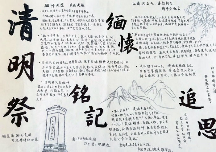 中学生清明节主题手抄报图片及内容