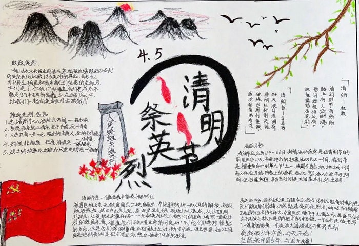 中学生清明节主题手抄报图片及内容